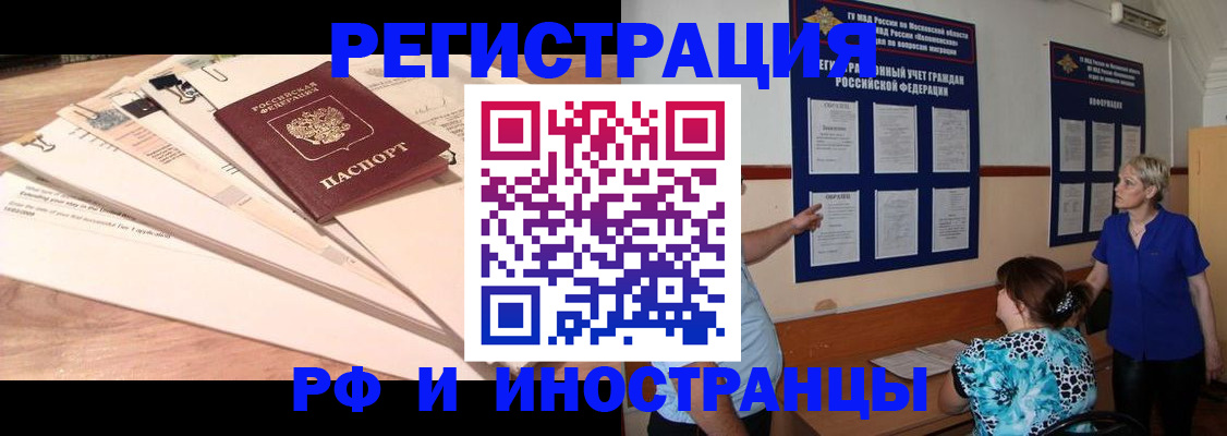 прописка штамп в Новодвинске