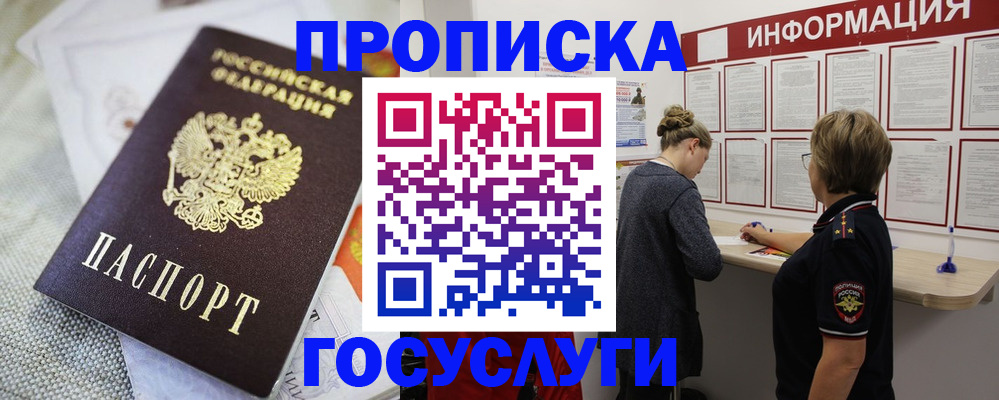 прописка регистрация в Новодвинске
