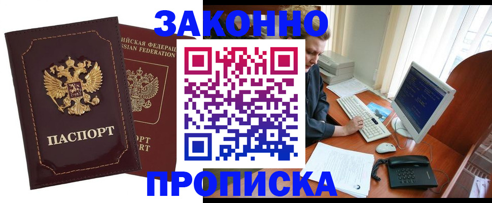 временная регистрация в Новодвинске