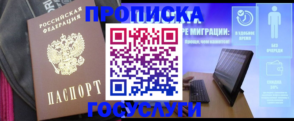 купить прописку в Новодвинске
