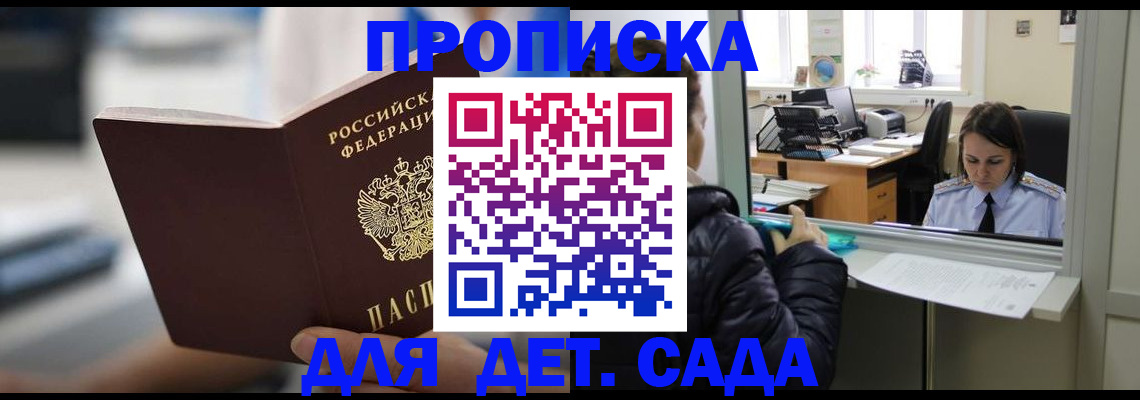 временная прописка в Новодвинске