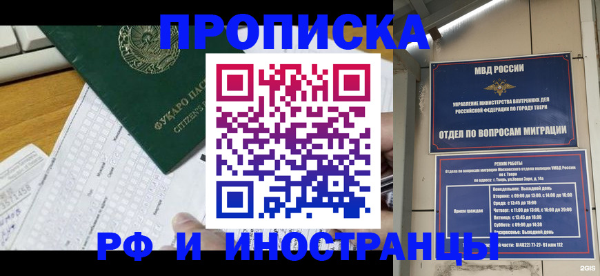 временная регистрация недорого в Новодвинске