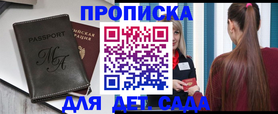купить прописку в Новодвинске