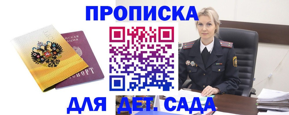 прописка в квартире в Новодвинске