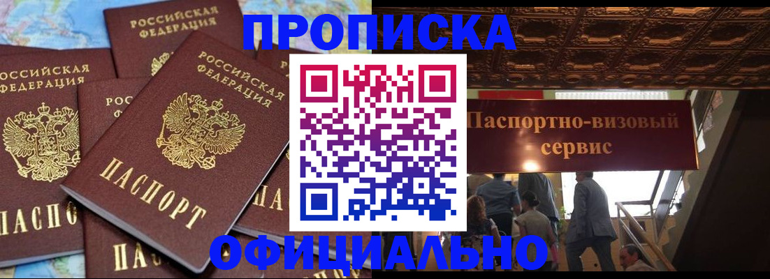 прописка от собственника в Новодвинске
