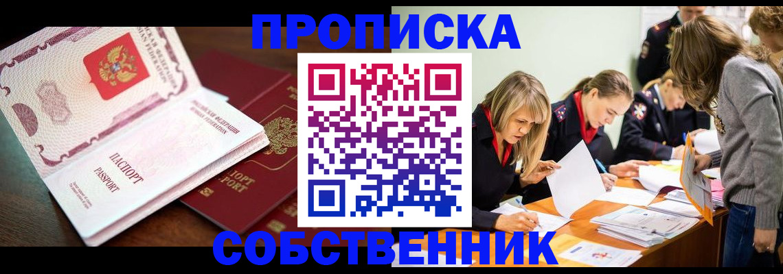 прописка для работы в Новодвинске