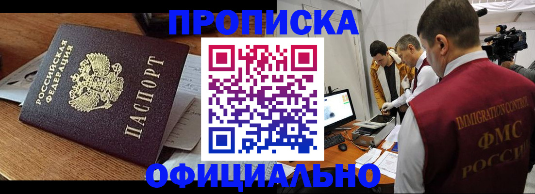 прописка иностранных граждан в Новодвинске